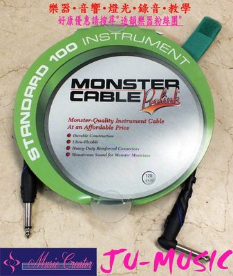造韻樂器音響- JU-MUSIC - 美國 Monster Cable Standard 100 12呎(3.66米) 電吉他 導線 另有 21呎