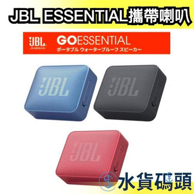 日本 JBL GO ESSENTIAL 攜帶型喇叭 音響 IPX7 防水防塵 戶外便攜式 重低音 防水小音箱 隨身音響【水貨碼頭】