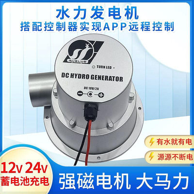 12V24V水流渦輪式小型水力發電機直流發電高效無刷電機家野外