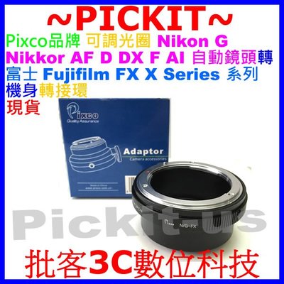PIXCO Nikon G F AI鏡頭轉富士Fujifilm FX X機身可調光圈轉接環 X-E3 X-E2 X-E1