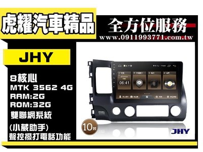 虎耀汽車精品~CIVIC8 10吋安卓導航影音主機 MS6系列