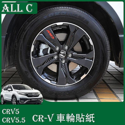 CR-V CRV5 CRV5.5 專用輪轂貼紙保護膜碳纖貼紙專用改裝裝飾配件用品