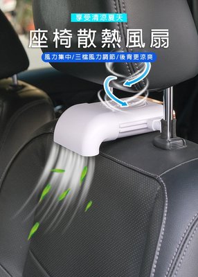 汽車用座椅USB排風扇車內降溫風扇透氣涼墊吹風涼風扇