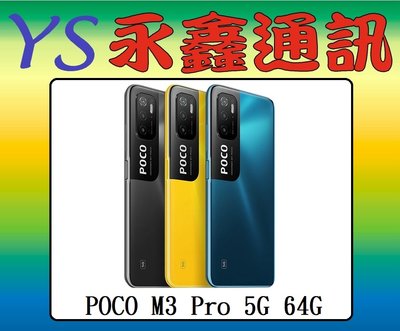 POCO M3 Pro 4G+64G 6.5吋 5G【空機價 可搭門號】