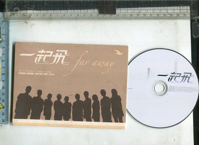 起飛 FAR AWAY (曹格+滾石群星...合唱) ROCK 單曲CD