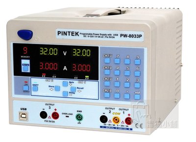 Pintek PW-8033P / 可程式直流電源供應器 / 原廠公司貨 / 安捷電子