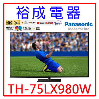 【裕成電器‧來電最便宜】國際牌75吋4K聯網液晶電視 TH-75LX980W另售XRM-75X95K TL-75R700
