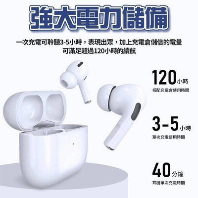 【台灣現貨】真無線藍牙耳機 兼容 iOS 和 Android 藍牙耳機 AirPods Pro (類蘋果款) 5.0版