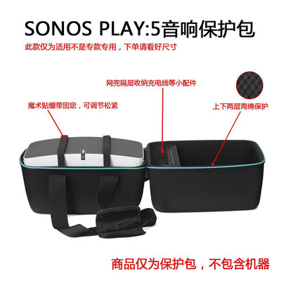 【熱賣下殺價】收納盒 收納包 適用于SONOS PLAY:5音響保護包收納盒硬殼搜諾思音箱防塵提手包