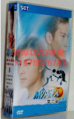 DVD 2002年 MVP情人/永不言棄/最佳情人 台劇