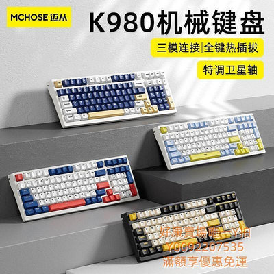 滿額免運 機械鍵盤 電競鍵盤 遊戲鍵盤 有線鍵盤邁從K980 游戲機械客制化鍵盤98鍵充電熱插拔三模RGB可宏編程
