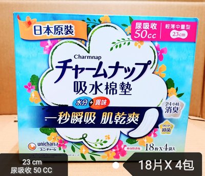 日本原裝 來復易 吸水淨爽 女性漏尿輕薄護墊 (50cc中量型23公分)72片入 5倍吸收力 含消臭高分子