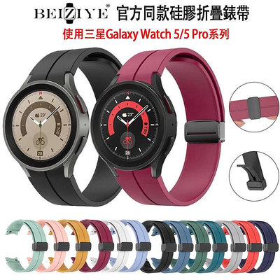 同款折疊扣矽膠錶帶適用於三星 Galaxy Watch 5 5 Pro 40 4-3C玩家