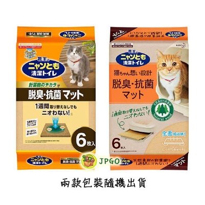 【JPGO】日本進口 花王 KAO 消臭.抗菌 一週間雙層貓砂盆專用 貓尿墊 6枚入#680