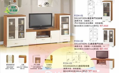 【進日興家具】P234-02 客廳組合櫃分售(兩款鏡面收納櫃 一款電視櫃) 台南。高雄。屏東 傢俱宅配