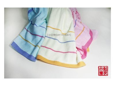 【浴巾】三色段條紋浴巾/1入~小日常 DAY-TO-DAY