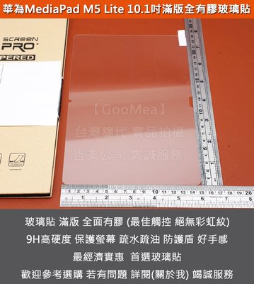 KGO 4免運 華為 MediaPad M5 Lite 10.1吋 滿版 全有膠 硬9H 弧2.5D 鋼化玻璃貼