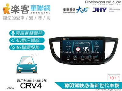 音仕達汽車音響 樂客車聯網 CRV4 13-17年 10.1吋專用主機 安卓互聯/DVD/4G/聲控/導航/藍芽