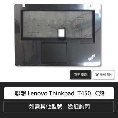 ☆偉斯電腦☆ 聯想 Lenovo Thinkpad  T450   C殼 SB30D80829