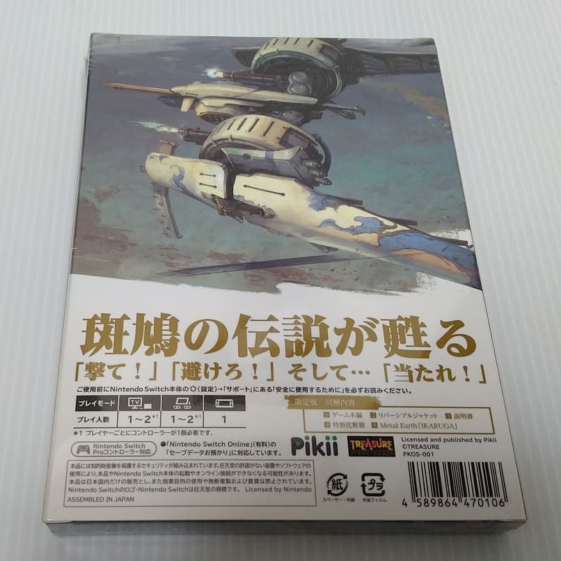 [頑皮狗]PS4/NS斑鳩Ikaruga初回生產限量限定版(全新未拆)雙版本合售-2