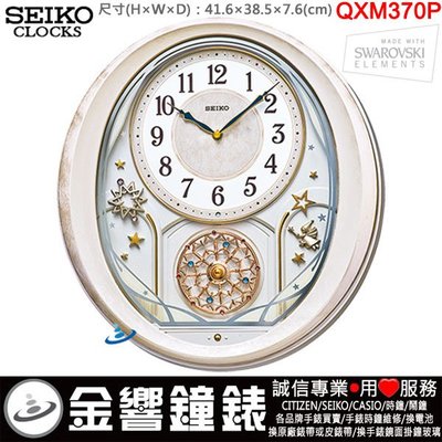 【金響鐘錶】現貨,SEIKO QXM370P,公司貨,18組音樂,音樂掛鐘,QXM-370P,QXM370,時鐘,掛鐘