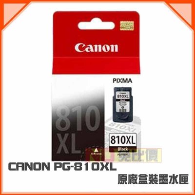 【免比價】CANON PG-810XL 黑色原廠墨水匣*2顆 原廠公司貨盒裝 【含稅】