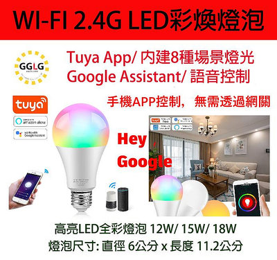 智能燈泡，wifi 智慧燈泡手機塗鴉 app/Google 無需網關，全彩調光變色，E27-12W/15W/18W
