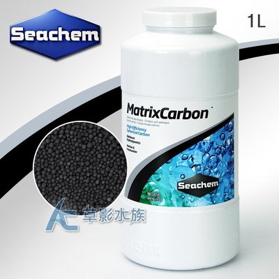 【AC草影】免運！Seachem 西肯 五倍活性碳球（1L）【一罐】濾材 過濾 活性炭