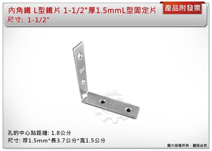 中崙五金 附發票 內角鐵l型鐵片l型固定片固定鐵片三角架1 1 2 厚1 5mm 加強補強 Yahoo奇摩拍賣