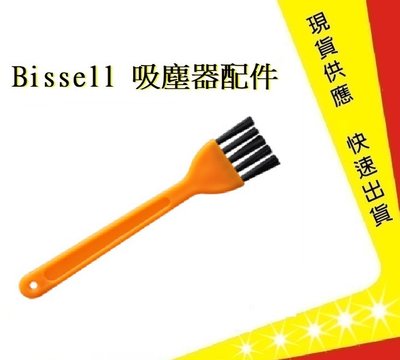 美國 Bissell 黃色清潔刷 【吉】(副廠)必勝 2582t 2233T 17135 吸塵器配件