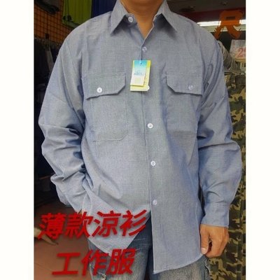 !!大國度!! 4L~6L 台灣製造 西工 鐵工 深水藍色工作服 附插筆筆袋