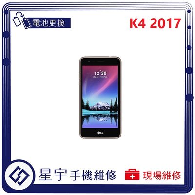 [電池更換] 台南專業 LG K4 2017 自動關機 耗電 蓄電不良 不開機 電池膨脹 檢測維修