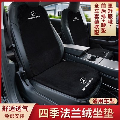 Benz賓士汽車座椅坐墊法蘭絨坐墊C300 GLC300 E300 CLA250 W204 W211防滑透氣排汗~車啟點汽配城