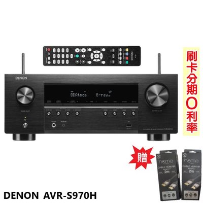 嘟嘟音響 DENON AVR-S970H 7.2聲道8K 視頻和 3D 音訊擴大機 贈8K HDMI線2條 全新公司貨