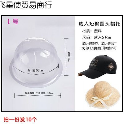 帽子內托展示定型帽塑料變形撐牛仔抗壓艾鴨舌防鴨舌帽棒球帽米收 XYXP19100超夯 正品 活動