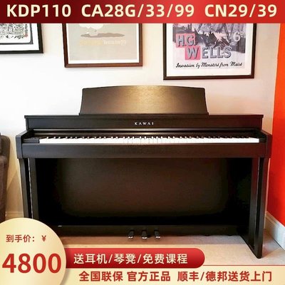 鋼琴KAWAI卡瓦依電鋼琴CA33\/CA28G\/CA99\/KDP110\/CN29