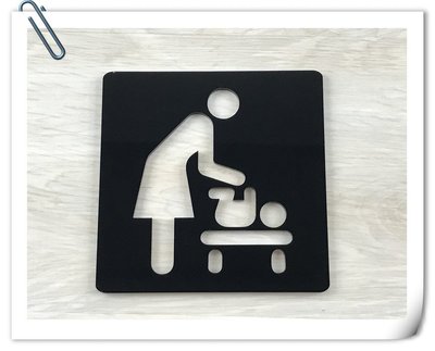 【現貨】哺乳室化妝室標示牌黑色壓克力指示牌 標誌告示 換尿布台廁所 WC 洗手間 款示:WC14或WW09✦幸運草文創✦