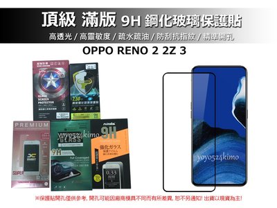 頂級 滿版 OPPO RENO 2 2Z 3 用 9H 鋼化 玻璃 保護貼