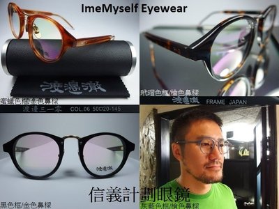 ImeMyself eyewear Watanabe Toru 310  CP ratio  Thom Brown