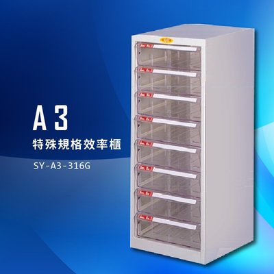 【台灣製造】大富 SY-A3-316G A3特殊規格效率櫃 組合櫃 置物櫃 多功能收納櫃