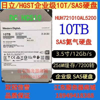 希捷WD日立東芝10T 8T 12 14T18T/企業級伺服器 SAS硬碟16T