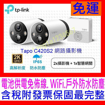 【全新公司貨開發票】TP-Link Tapo C420S2 WIFI無線網路攝影機 IPCAM 電池供電 全彩夜視