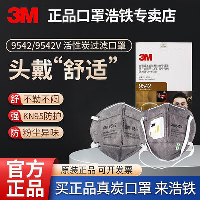 膠水 膠帶 3M9542/9542V頭帶式KN95活性炭口罩防異味PM2.5防工業粉塵口鼻罩