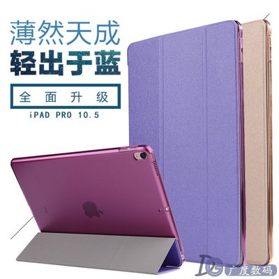 【手機殼專賣店】Apple 蘋果iPad pro 10.5保護套 A1709平板電腦休眠外殼A1701包邊背皮套