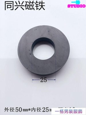 「一格」50*25*10 圓形帶孔磁鐵 吸鐵石 超強力環形喇叭磁鐵黑磁鐵