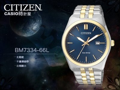 CASIO 時計屋 CITIZEN星辰手錶 BM7334-66L 男錶 光動能 不鏽鋼錶帶 (黑面BM7330-67E)