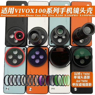 適用vivo X100 PRO手機鏡頭殼17mm長焦微距67可調減光偏振CPL黑柔（滿599免運）