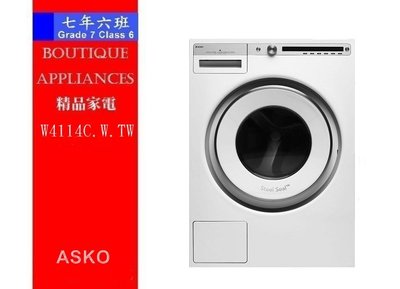 【 7年6班 】 瑞典賽寧ASKO滾筒洗衣機 【W4114C.W.TW】動限時特惠中