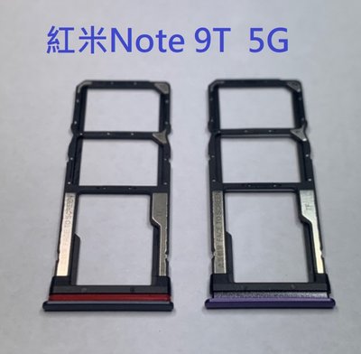 卡托 適用 紅米Note 9T 5G 紅米 Note 9T 紅米 Note9T 5G 卡槽 卡托 卡座 SIM卡座