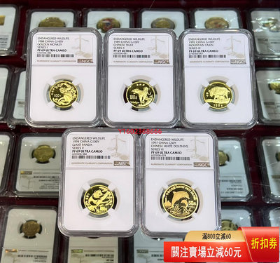【二手】自藏 1988-1997年中國珍稀野生動物金幣5枚    珍藏 紀念幣 老貨【朝天宫】-67